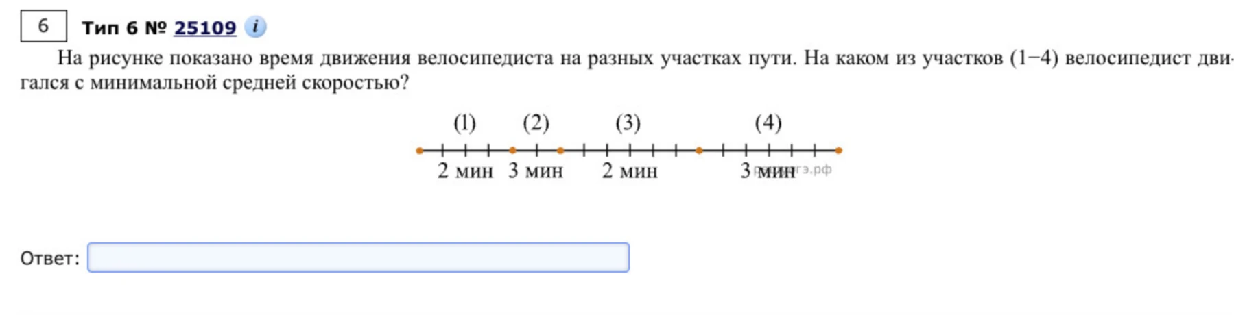 На рисунке показано время движения велосипедиста на разных участках пути. На каком из участков (1–4) велосипедист двигался с минимальной средней скоростью?