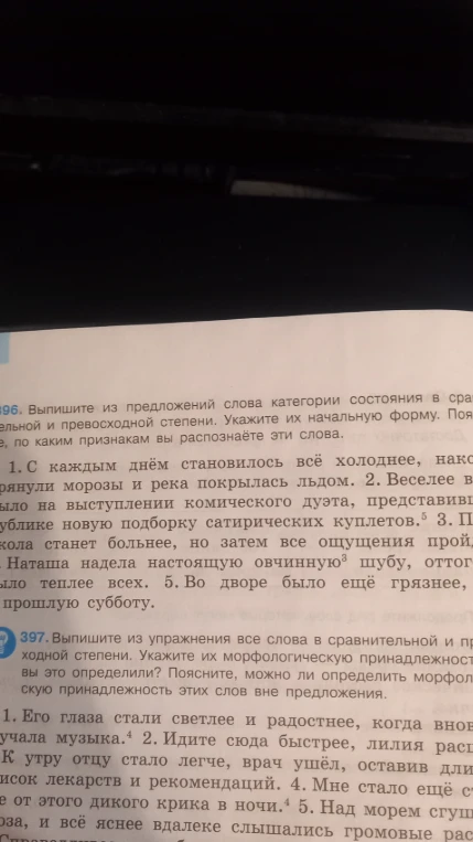396. Выпишите из предложений слова категории состояния в сравнительной и превосходной степени. Укажите их начальную форму. Поясните, по каким признакам вы распознаёте эти слова.