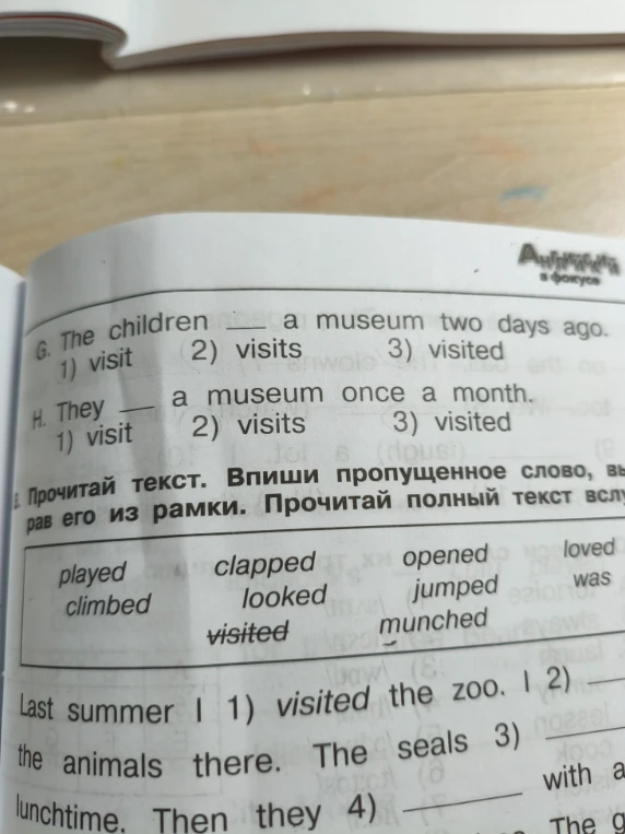 Выбери правильную форму глагола: G. The children ... a museum two days ago. H. They ... a museum once a month.