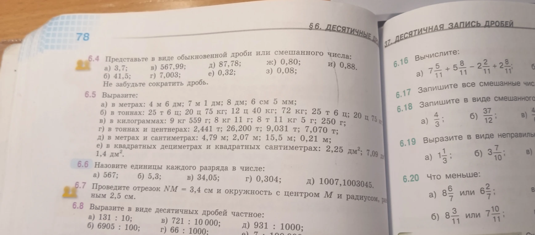 Представьте в виде обыкновенной дроби или смешанного числа: а) 3,7; б) 41,5; в) 567,99; г) 7,003; д) 87,78; е) 0,32; ж) 0,80; з) 0,08; и) 0,88.