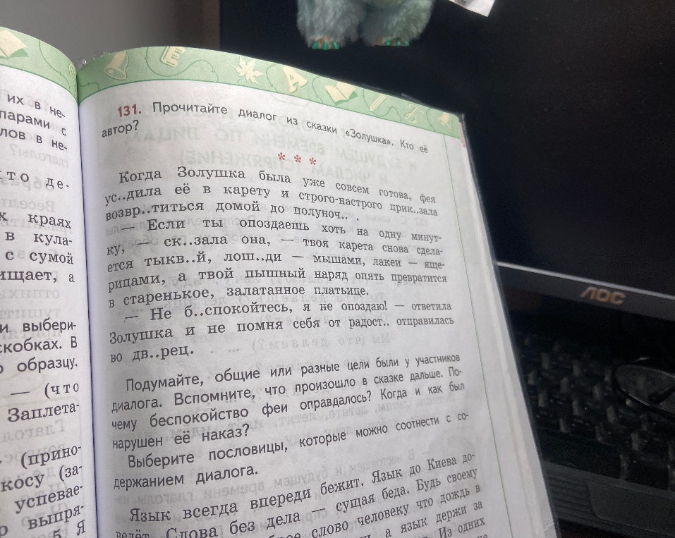 131. Прочитайте диалог из сказки «Золушка». Кто её автор?