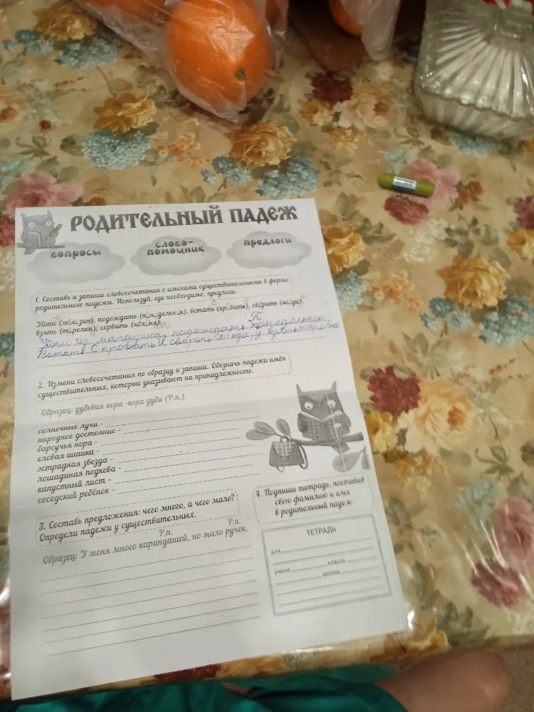 1. Составь и запиши словосочетания с именами существительными в форме родительного падежа. Используй, где необходимо, предлоги.