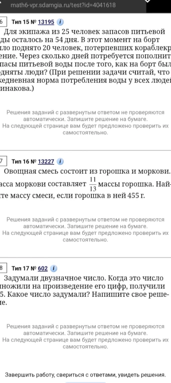 Для экипажа из 25 человек запасов питьевой воды осталось на 54 дня. В этот момент на борт было поднято 20 человек...