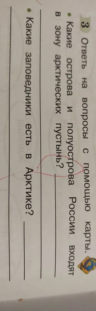 Какие острова и полуострова России входят в зону арктических пустынь? Какие заповедники есть в Арктике?