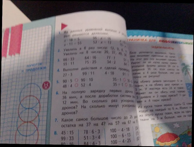 Из данных уравнений выпиши и реши те, которые решаются делением.