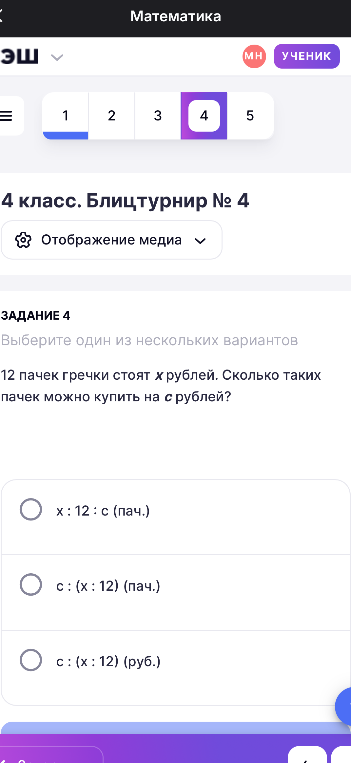 12 пачек гречки стоят x рублей. Сколько таких пачек можно купить на c рублей?