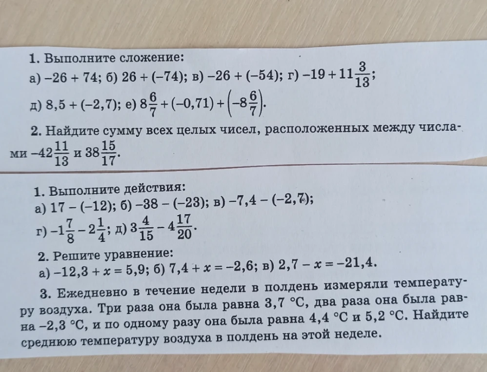 Выполните сложение; Найдите сумму всех целых чисел; Выполните действия; Решите уравнение; Найдите среднюю температуру воздуха.