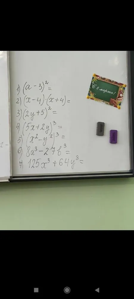 Решите выражения с использованием формул сокращённого умножения: (a-3)², (x-4)(x+4), (2y+5)², (5x+2y)³, (x²-y²)³, 8a³-27b³, 125x³+64y³.