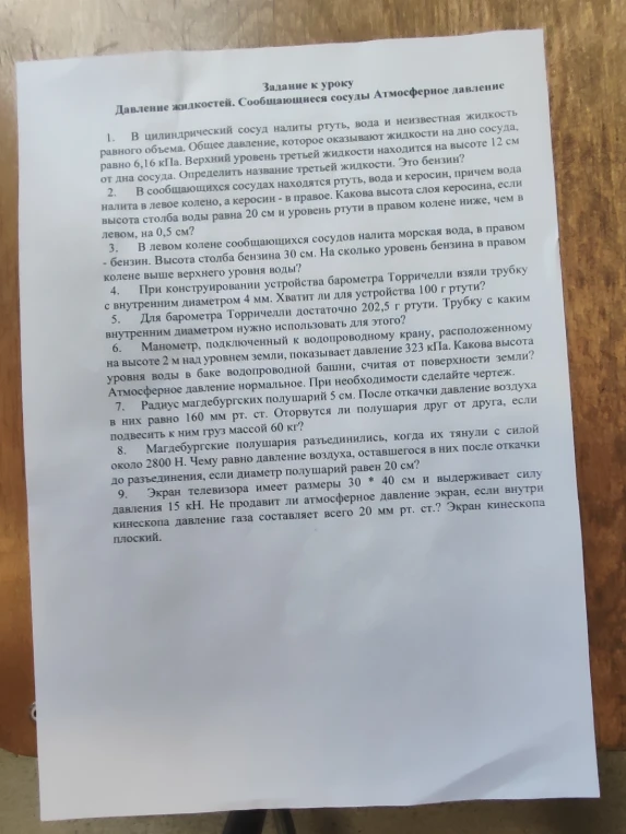 При конструировании устройства барометра Торричелли взяли трубку с внутренним диаметром 4 мм. Хватит ли для устройства 100 г ртути?