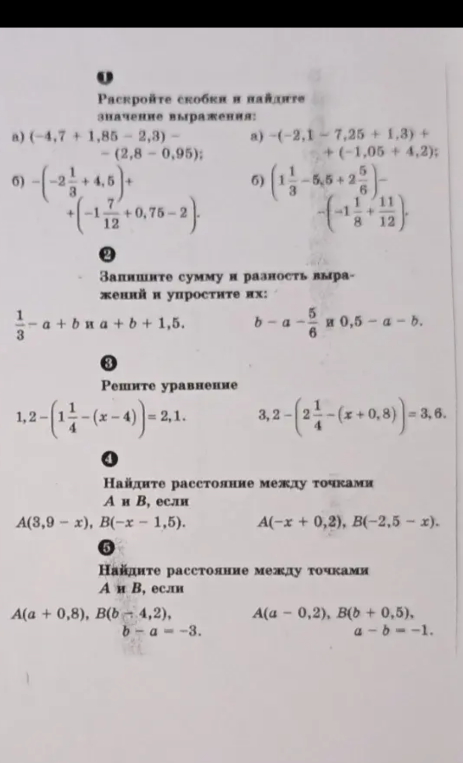 Раскройте скобки и найдите значение выражения: а) (-4,7 + 1,85 - 2,3) - (2,8 - 0,95)