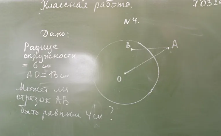 Дано: Радиус окружности = 6 см, AO = 13 см. Может ли отрезок AB быть равным 4 см?