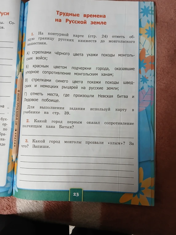 Какой город первым оказал сопротивление полчищам хана Батыя? Какой город монголы прозвали «злым»? За что? Запиши.
