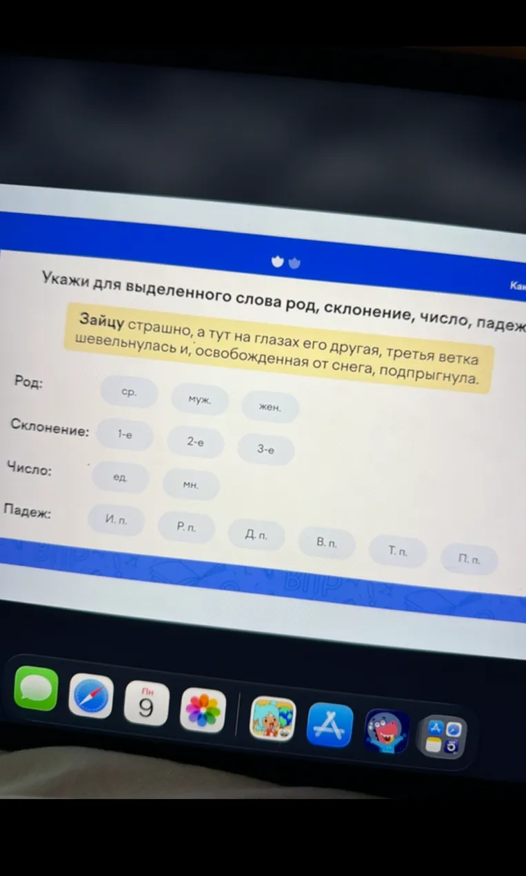 Укажи для выделенного слова род, склонение, число, падеж. Зайцу страшно, а тут на глазах его другая, третья ветка шевельнулась и, освобожденная от снега, подпрыгнула.