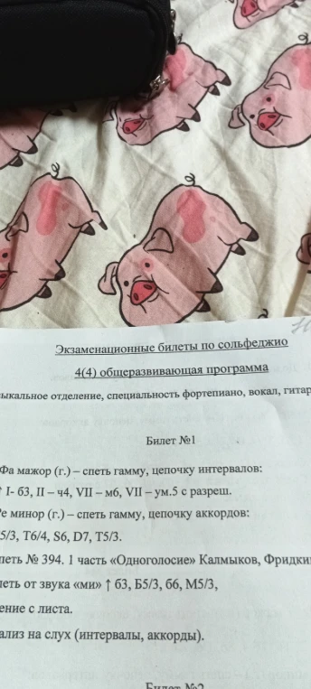 Билет №1. Фа мажор (г.) — спеть гамму, цепочку интервалов: I-б3, II-ч4, VII-м6, VII-ум.5 с разреш. Ре минор (г.) — спеть гамму, цепочку аккордов: t5/3, s6/4, t6/4, s6, D7, t5/3. Спеть от звука «ми» вверх б3, Б5/3, б6, М5/3.