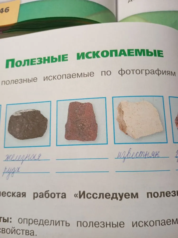 Определить полезные ископаемые по фотографиям