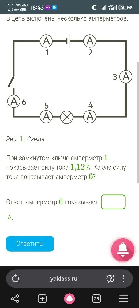 При замкнутом ключе амперметр 1 показывает силу тока 1,12 А. Какую силу тока показывает амперметр 6?
