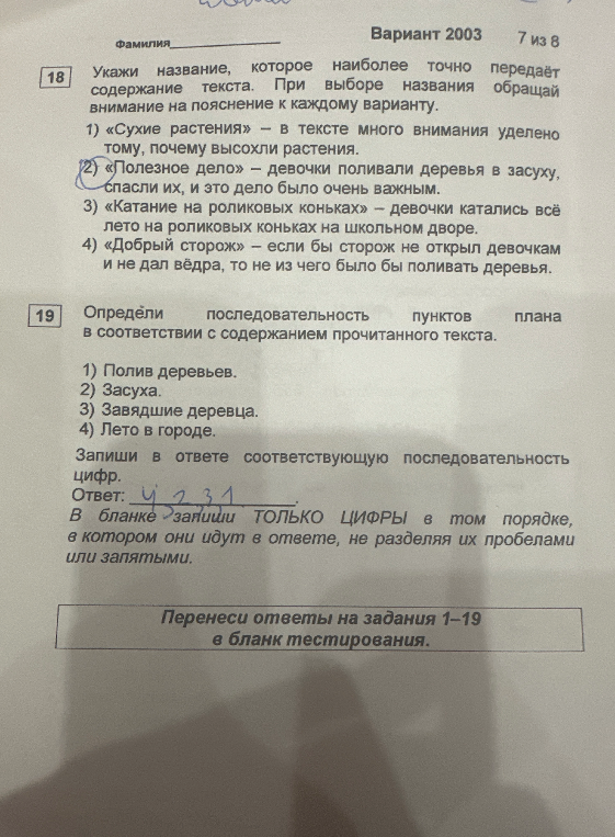 Укажи название, которое наиболее точно передаёт содержание текста. Определи последовательность пунктов плана в соответствии с содержанием прочитанного текста.