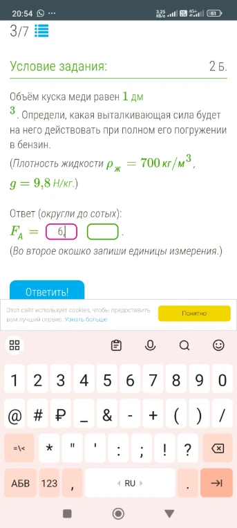 Объём куска меди равен 1 дм³. Определи, какая выталкивающая сила будет на него действовать при полном его погружении в бензин.