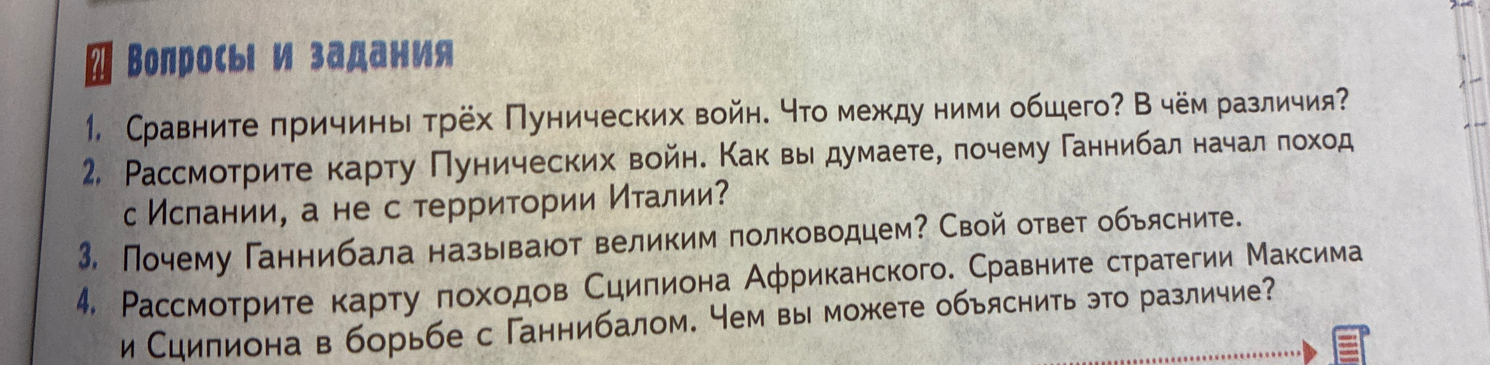 Сравните причины трёх Пунических войн. Что между ними общего? В чём различия?