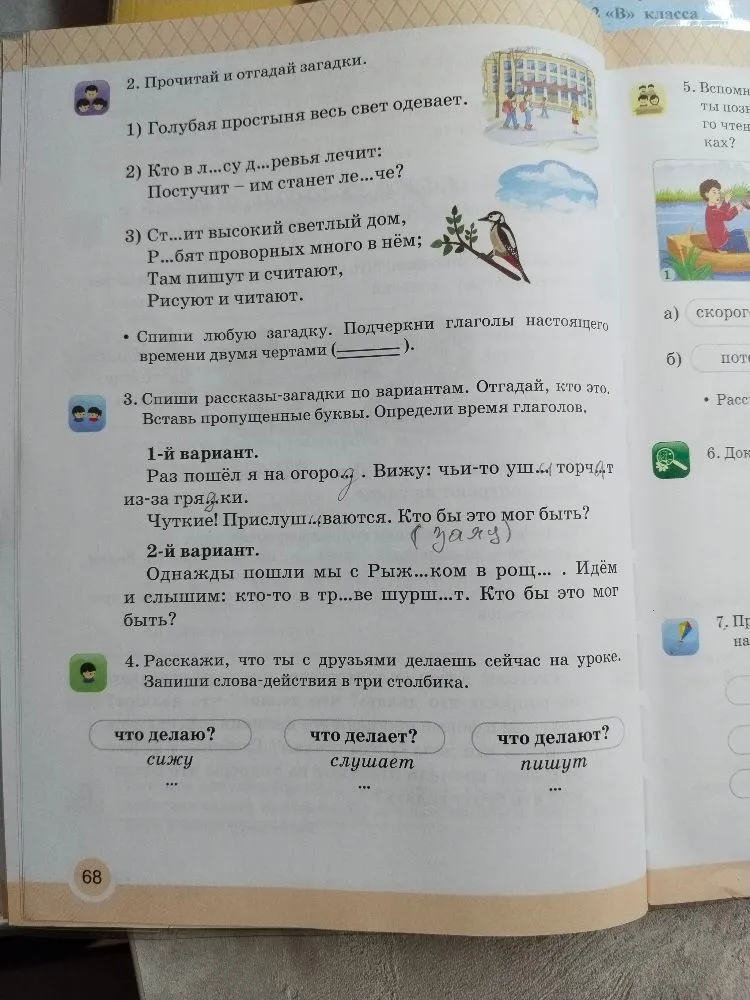 Прочитай и отгадай загадки. Спиши рассказы-загадки по вариантам. Вставь пропущенные буквы. Определи время глаголов.