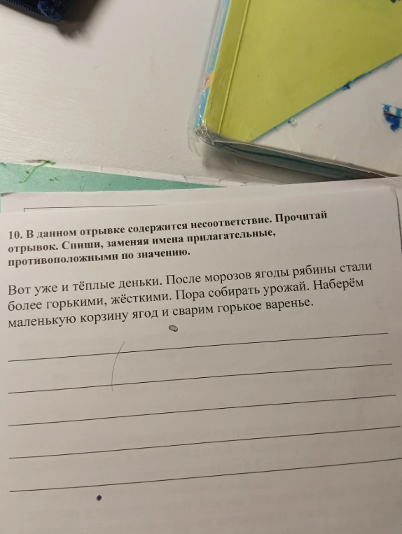 В данном отрывке содержится несоответствие. Прочитай отрывок. Спиши, заменяя имена прилагательные, противоположными по значению.