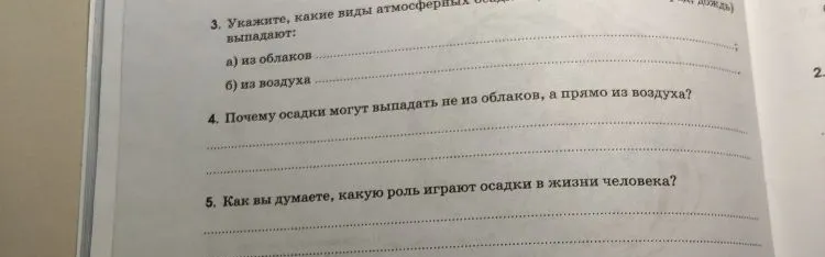 Укажите, какие виды атмосферных осадков выпадают из облаков и из воздуха; Почему осадки могут выпадать не из облаков, а прямо из воздуха?