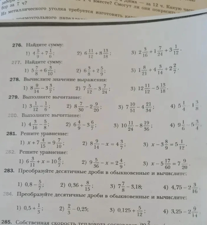 Найдите сумму: 1) 4 5/9 + 7 1/6; Вычислите значение выражения: 1) 8 9/14 - 3 3/7; Решите уравнение: 1) x + 7 5/15 = 9 7/10