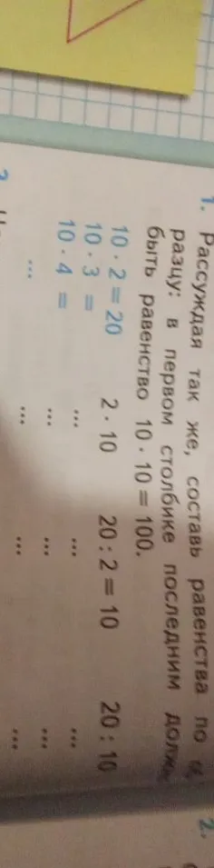 Рассуждая так же, составь равенства по образцу: в первом столбике последним должно быть равенство 10 * 10 = 100.