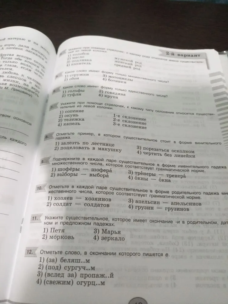 Выполните задания 8-12 по русскому языку на определение падежей, норм множественного числа и правописание окончаний.