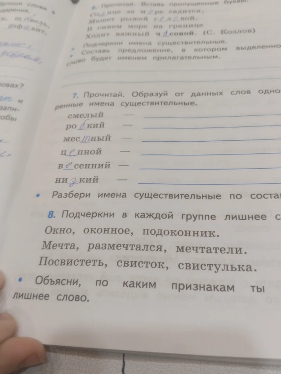 Образуй от данных слов однокоренные имена существительные. Подчеркни в каждой группе лишнее слово.