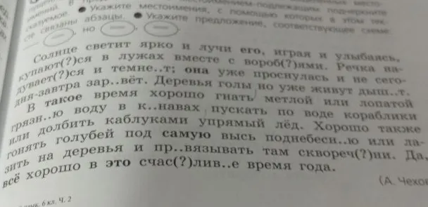 Перепишите текст, вставляя пропущенные буквы и раскрывая скобки: Солнце светит ярко и лучи его, играя и улыбаясь, купают(?)ся в лужах вместе с вороб(?)ими...