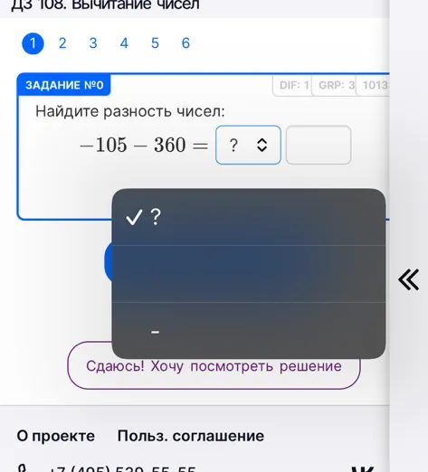 Найдите разность чисел: -105 - 360