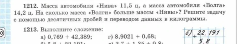1212. Масса автомобиля «Нива» 11,5 ц, а масса автомобиля «Волга» 14,2 ц. На сколько масса «Волги» больше массы «Нивы»?