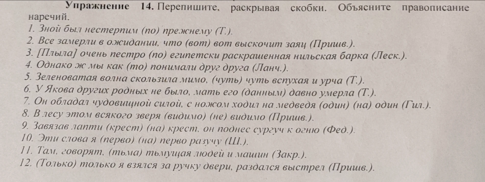 Перепишите, раскрывая скобки. Объясните правописание наречий.