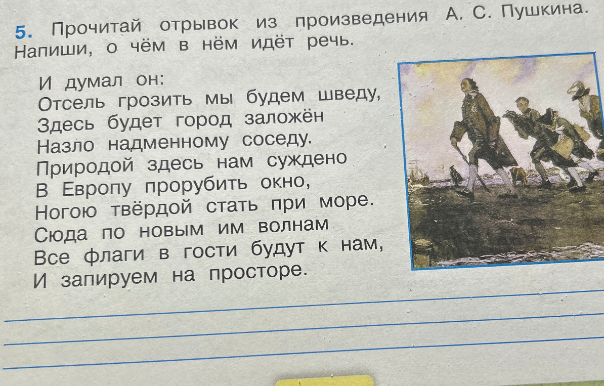 Прочитай отрывок из произведения А. С. Пушкина. Напиши, о чём в нём идёт речь.