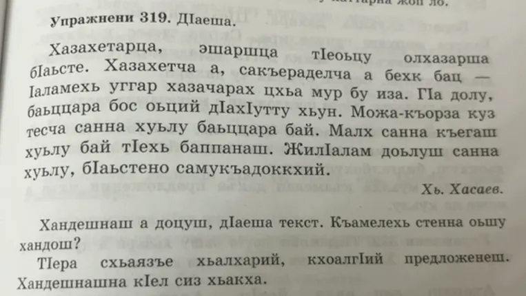 Упражнени 319. ДIаеша. ТIера схьаязъе хьалхарий, кхоалгIий предложенеш. Хандешнашна кIел сиз хьакха.
