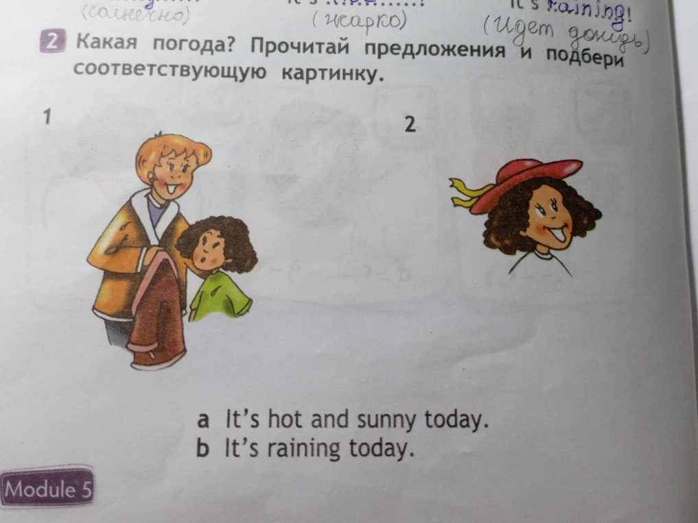 Какая погода? Прочитай предложения и подбери соответствующую картинку.