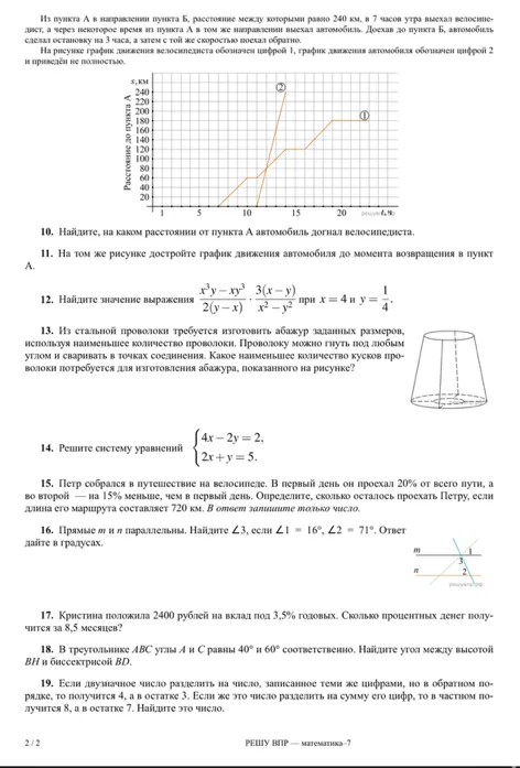 Из пункта А в направлении пункта Б, расстояние между которыми равно 240 км, в 7 часов утра выехал велосипедист...