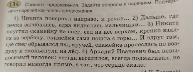 Спишите предложения. Задайте вопросы к наречиям. Подчеркните наречия как члены предложения.