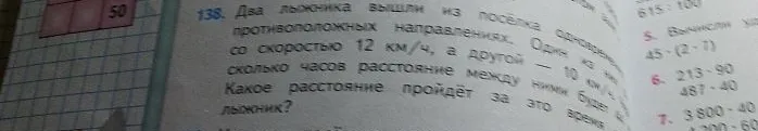 Два лыжника вышли из посёлка одновременно в противоположных направлениях. Один из них шёл со скоростью 12 км/ч, а другой — 10 км/ч. Через сколько часов расстояние между ними будет 44 км? Какое расстояние пройдёт за это время каждый лыжник?