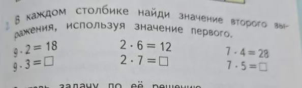В каждом столбике найди значение второго выражения, используя значение первого.