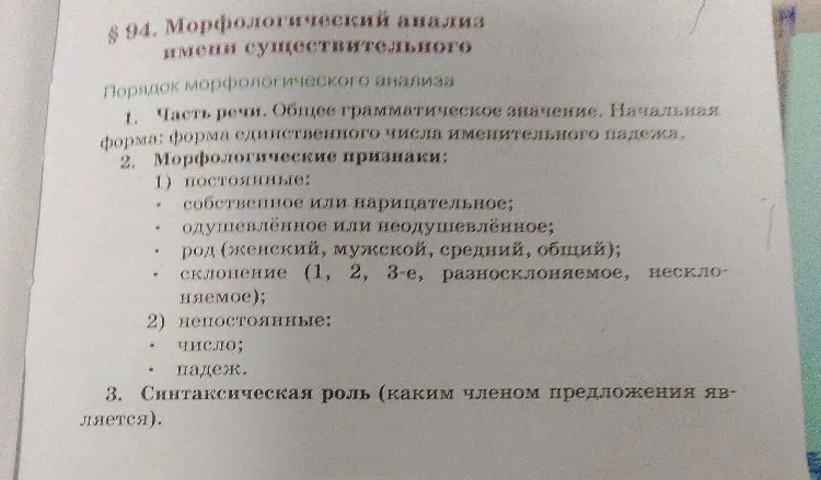 Порядок морфологического анализа имени существительного