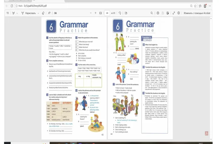 Выполните задания 1-5 из раздела Grammar Practice: использование наречий частотности, построение предложений, описание расписания, соотнесение вопросов и ответов, правописание глаголов с окончанием -ing.