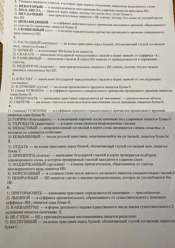 Укажите варианты ответов, в которых дано верное объяснение написания выделенного слова.