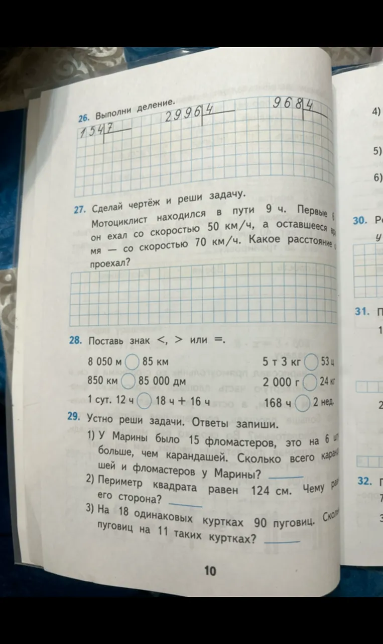 Выполни деление. Сделай чертёж и реши задачу. Поставь знак <, > или =. Устно реши задачи. Ответы запиши.