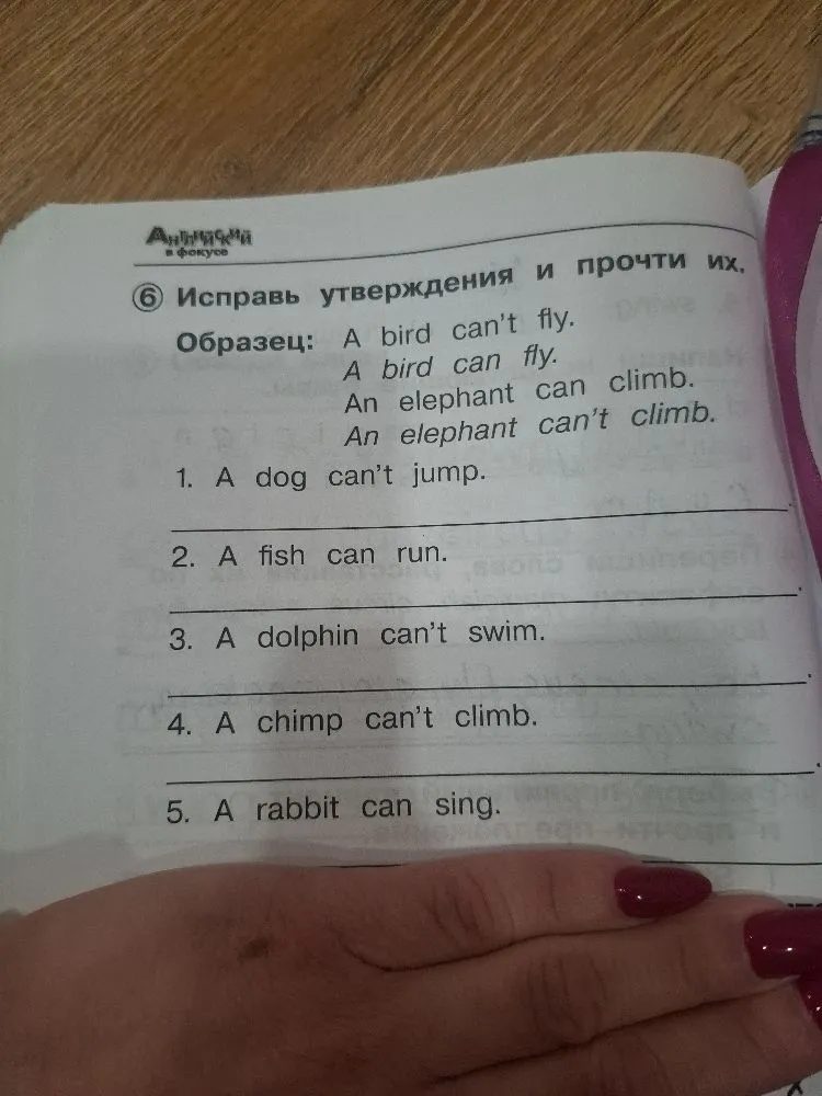 Исправь утверждения и прочти их: 1. A dog can't jump. 2. A fish can run. 3. A dolphin can't swim. 4. A chimp can't climb. 5. A rabbit can sing.
