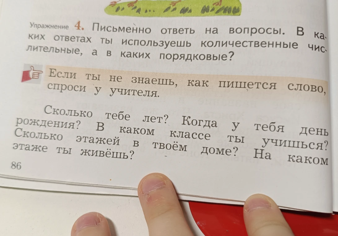 Письменно ответь на вопросы. В каких ответах ты используешь количественные числительные, а в каких порядковые?
