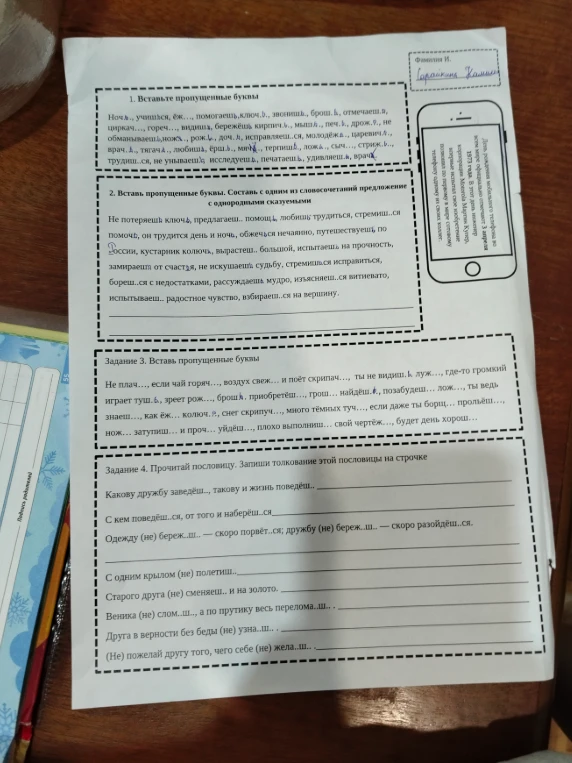 Вставьте пропущенные буквы в словах (ночь, учишься, ёж и др.) и выполните задания по карточке.