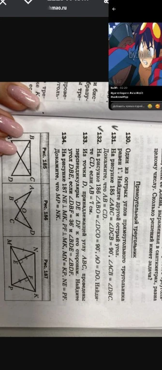 131. На рисунке 185 ∠ABC = ∠DCB = 90°, ∠ACB = ∠DBC. Докажите, что AB = CD.