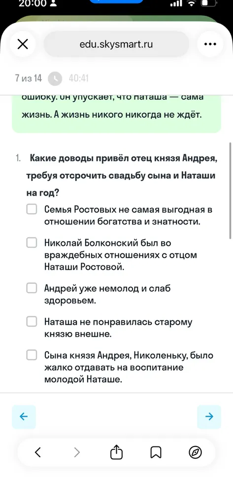Какие доводы привёл отец князя Андрея, требуя отсрочить свадьбу сына и Наташи на год?